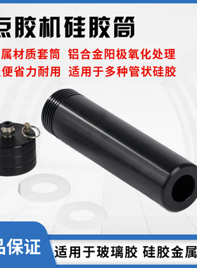 点胶机硅胶筒330CC铝合金属胶筒设备硅胶套筒点胶阀转接头 打玻璃