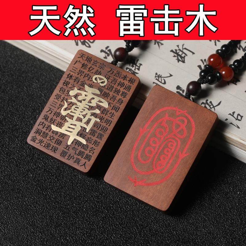 雷击木镶朱砂紫薇讳吊坠挂件天然枣木镶嵌铜片木错铜金光讳填朱砂