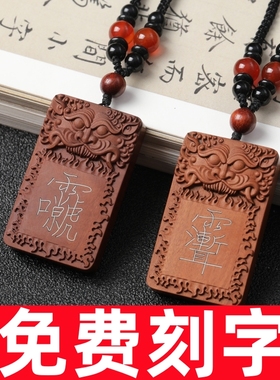 天然雷击木错银吊坠挂件枣木雕刻字镶嵌银丝无事平安牌子饰品