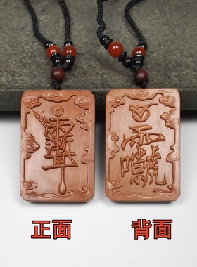 雷击木天然正宗无事雷击枣木金光讳牌北斗七星饰品紫薇讳男女吊坠