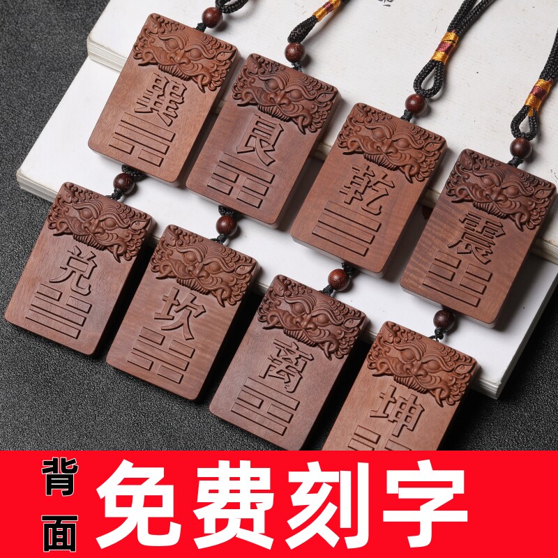 雷击木缺角牌枣木房屋缺角补角牌八卦挂件震巽离坤兑乾坎艮卦吊坠