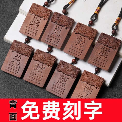 雷击木缺角牌枣木房屋缺角补角牌八卦挂件震巽离坤兑乾坎艮卦吊坠