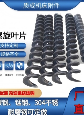 螺旋叶片绞龙碳钢锰钢304不锈钢连续叶片螺旋单片塑料输送机定制