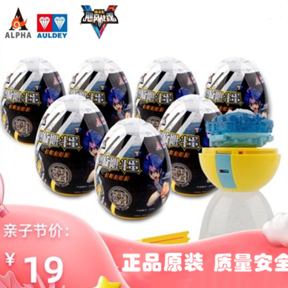 奥迪双钻正品飓风战魂V战斗王5 飓斗蛋 陀螺蛋 超值陀螺 悠悠球