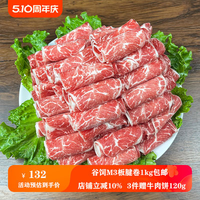 M3板腱原切牛肉卷片火锅烤肉食材