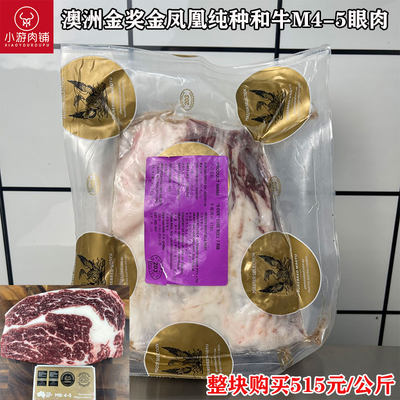 澳洲和牛谷饲M4-5眼肉