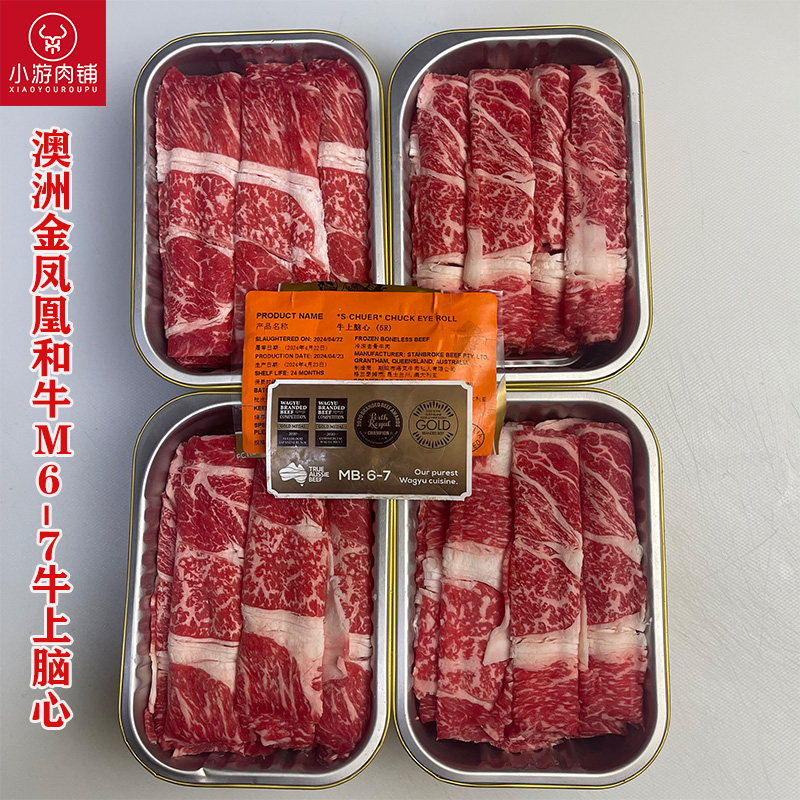 小游肉铺金凤凰和牛M6-7雪花上脑原切牛肉卷火锅寿喜烧包邮1000g