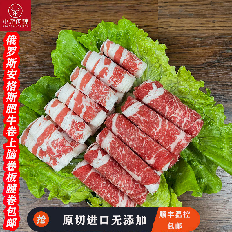 小游肉铺安格斯谷饲原切牛肉卷肥牛卷片寿喜烧火锅烤肉1000g包邮