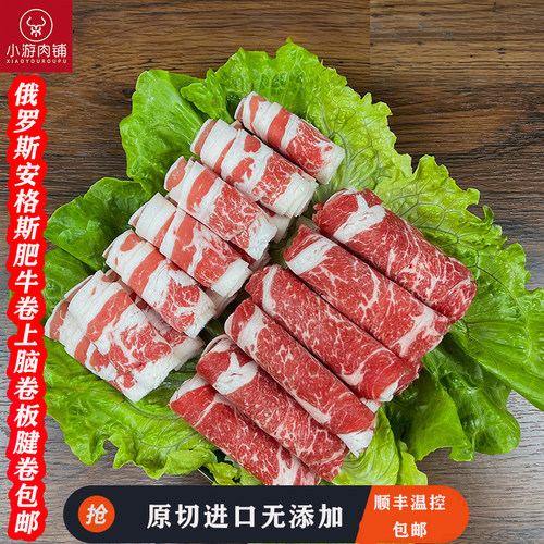 原切肥牛卷火锅烤肉食材