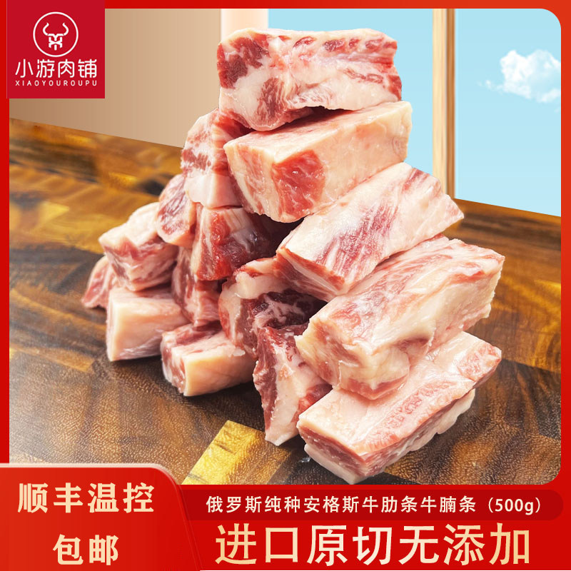 小游肉铺俄罗斯谷饲安格斯牛肋条原切牛腩条进口牛排烧烤牛肉粒