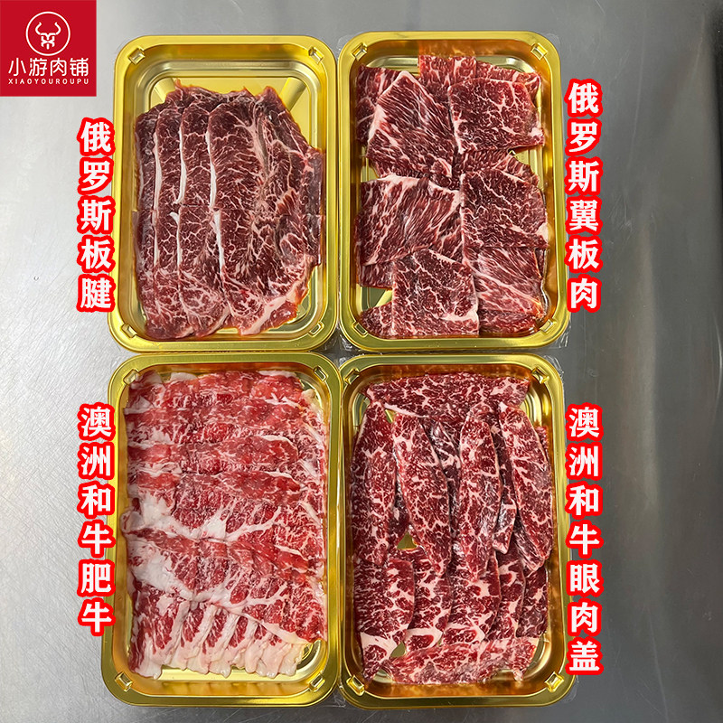 小游肉铺翼板肉板腱和牛眼肉盖肥牛原切雪花牛肉片烤肉片食材包邮 - 实物图