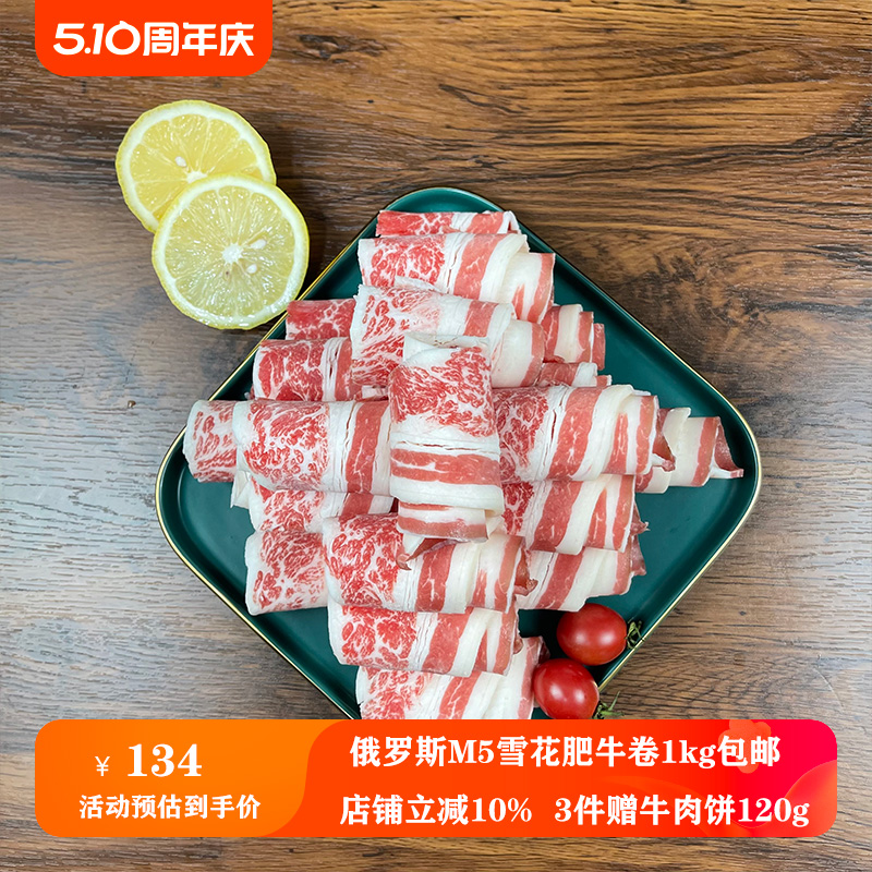 小游肉铺原切谷饲Prime级M5雪花肥牛卷烤肉火锅寿喜烧肉卷1kg包邮 水产肉类/新鲜蔬果/熟食 牛肉卷/片 原图主图