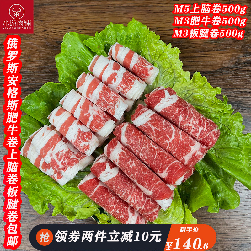 小游肉铺安格斯谷饲原切牛肉卷肥牛卷片寿喜烧火锅烤肉1000g包邮