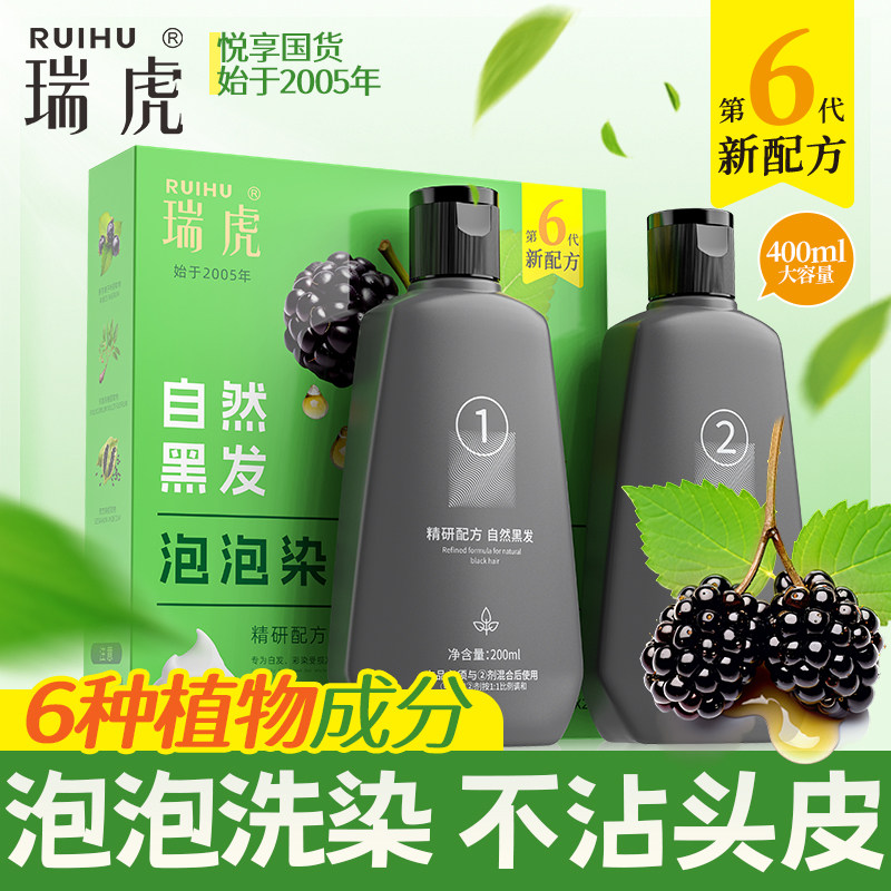 瑞虎一洗就黑香波染发剂膏洗洗黑植物天然无刺激自己在家染遮白发