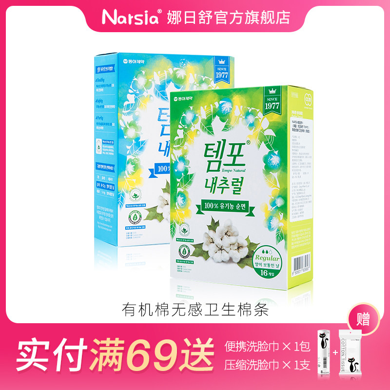 娜日舒韩国进口有机棉隐形卫生棉条导管式无感卫生巾替月经姨妈