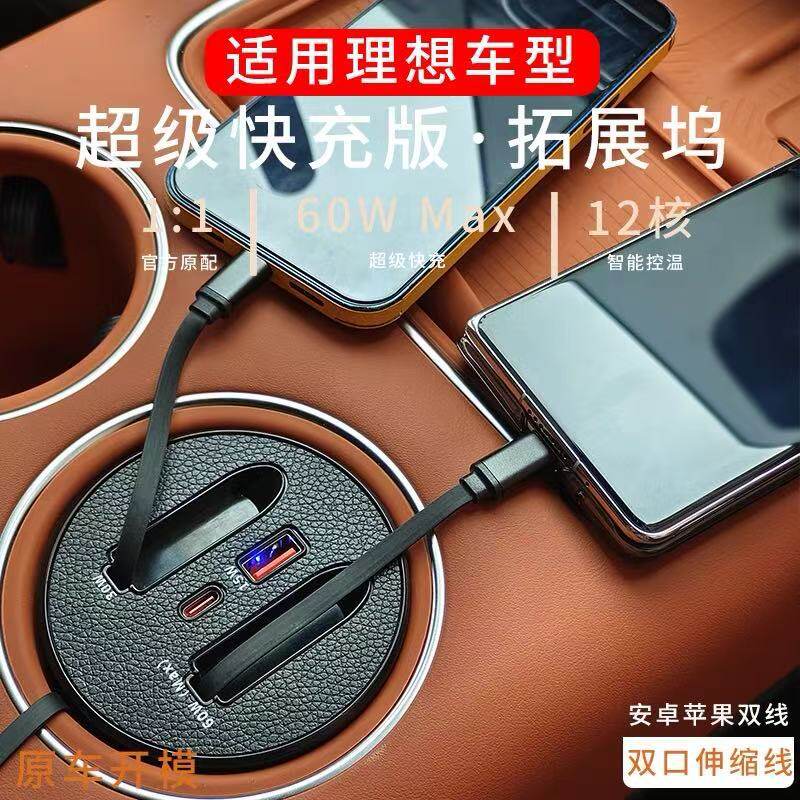 适用理想车型拓展坞一拖四伸缩车充水杯改装件超级快充车载