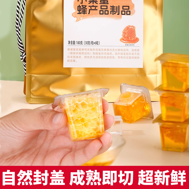 蜂巢蜜嚼着吃小包装即食纯正天然老巢土蜂蜜独立包装小块锁鲜盒装