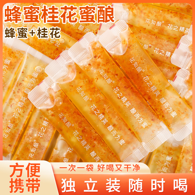 桂花蜜独立小包装鲜花蜂蜜冲泡即食咖啡糕点白凉粉冰粉配料伴侣,传统滋补营养品,蜂蜜,淘宝优惠券,粉丝福利购,淘宝优惠卷
