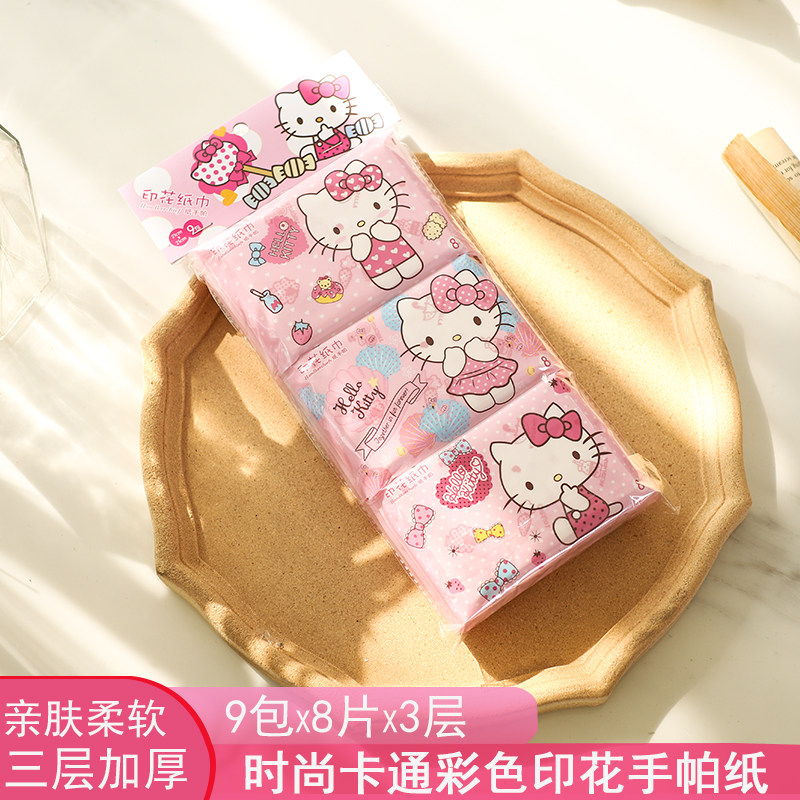 9包凯蒂猫印花创意手帕纸面巾纸便携式可爱KT猫卫生纸整箱