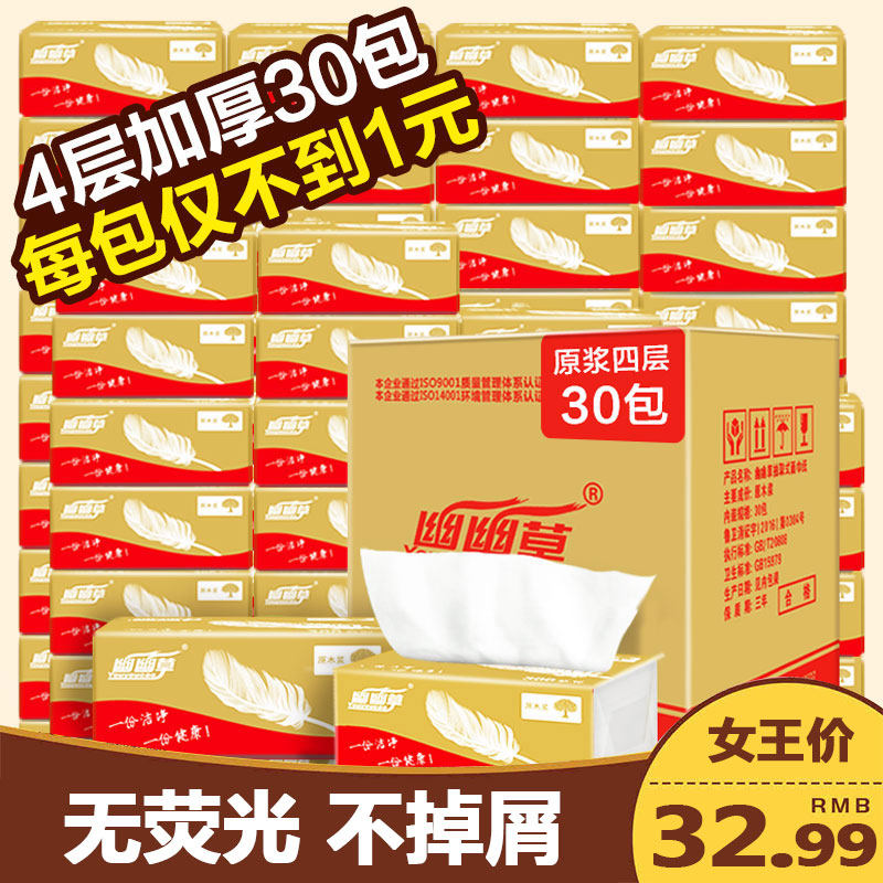 抽纸实惠装30包整箱原木纸巾家用面巾纸卫生纸餐巾纸抽家庭装