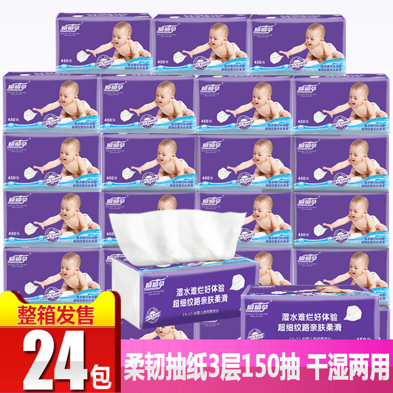 婴儿宝宝专用新生儿柔纸巾抽纸干湿两用面巾纸卫生纸家用整箱