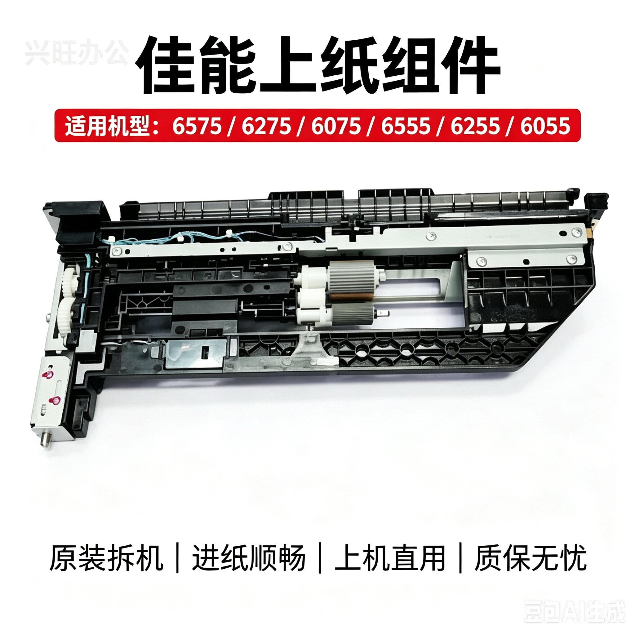 原装佳能IRADV6075 6575 8505 8105 6275 6255 上纸组件 排纸组件