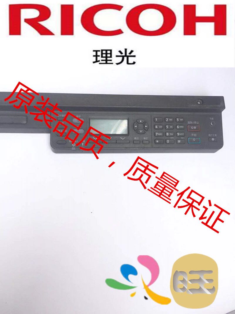 适用理光MP2014 2014AD面板基士得耶1120 按键板 操作面板 液晶屏