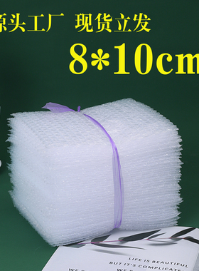 8*10CM1000只全新料大泡防震气泡袋加厚泡沫包装袋子批发淘宝打包