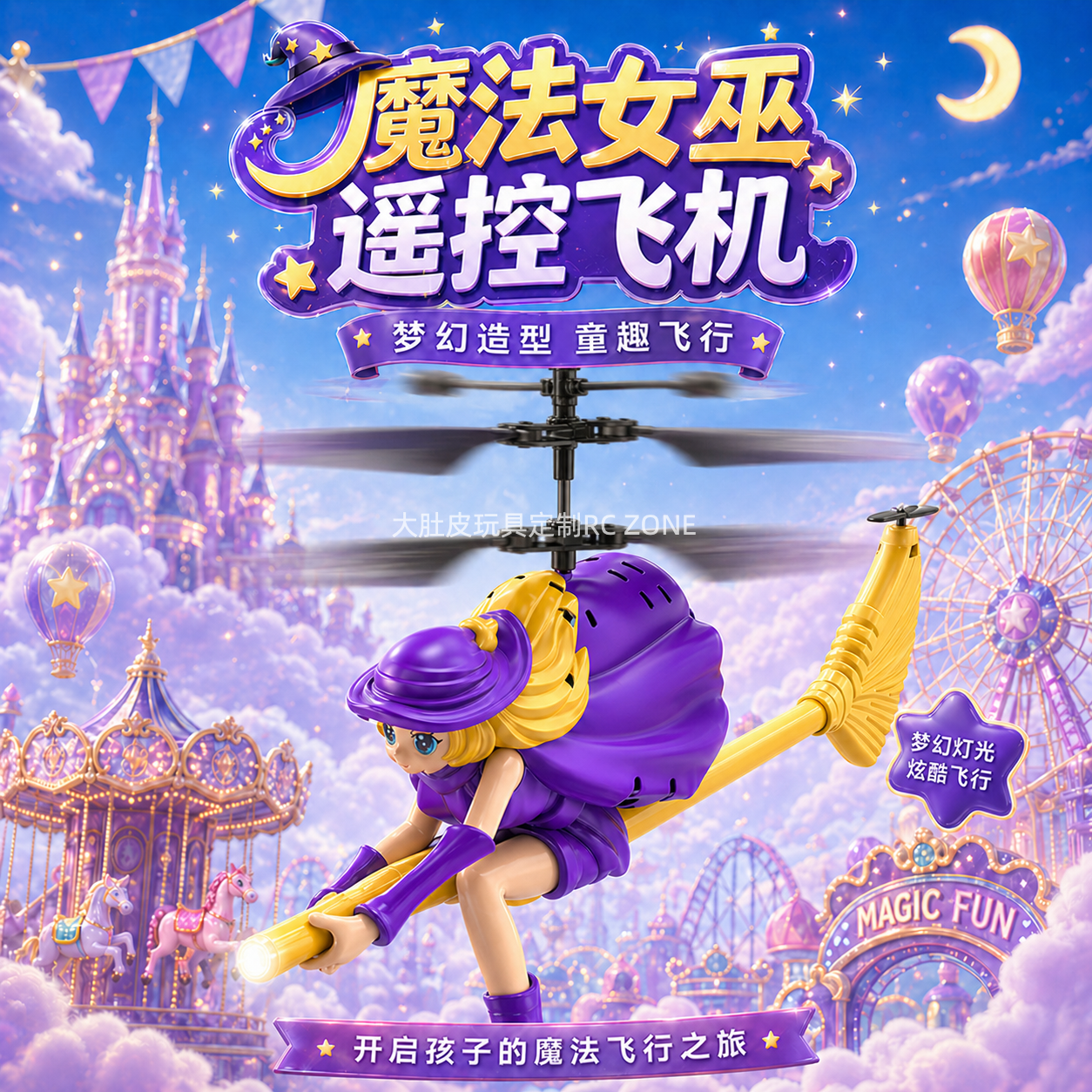 小女巫直升机遥控飞机小玩具会飞的扫帚无人飞行器送女孩