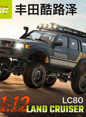 精小创LC80遥控车RC四驱1:12仿真丰田酷路泽车模男孩专业模型玩具