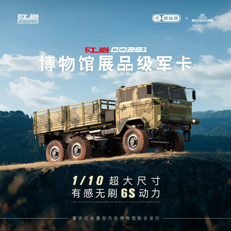 雷拉洛CQ261红岩军卡1/10全比例仿真模型6×6攀爬车军用卡车模型