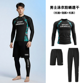 潜水服时尚 速干浮潜服防晒冲浪长袖 长裤 男士 泳衣水母衣游泳套装
