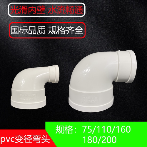 变径弯头pvc排水管110变75 90度直角大小管直弯200变160异径弯头