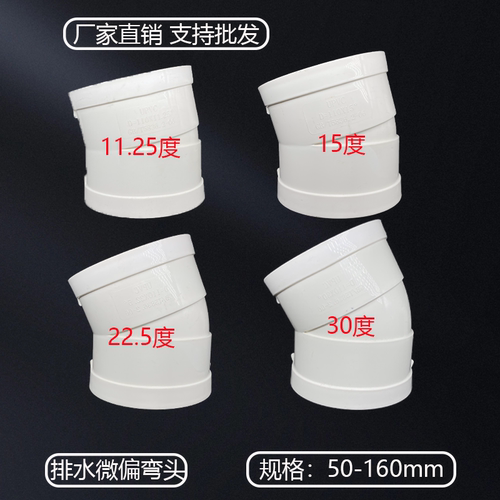 110微偏弯头PVC偏置小角度11.25 15 22.5 30度位移排水管配件接头