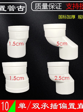 PVC偏置直接50 75 110 下水管偏心移位接头承插移位器偏移2.5 5cm