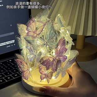 蝴蝶小夜灯手工diy材料包氛围灯摆件送女生老师同学生日毕业礼物