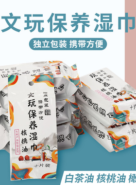 文玩保养湿巾橄榄油白茶油核桃油