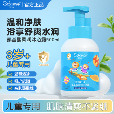 施贝姆500ml氨基酸柔顺宝宝洗发露婴儿沐浴露儿童洗发水沐浴露