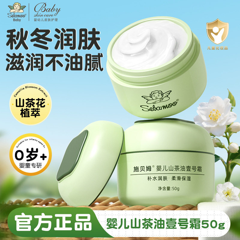 施贝姆50g秋冬山茶油滋润保湿霜防皴裂婴儿润肤乳宝宝霜儿童面霜,婴童洗护,婴童乳液/面霜,淘宝优惠券,粉丝福利购,淘宝优惠卷