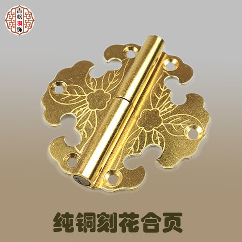 中式仿古纯铜合页首饰盒脱卸小合页衣橱柜门明装铜铰链复古铜折页