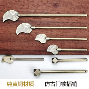 中式 仿古纯铜门锁插销木门带孔锁栓黄铜直条插棍加大孔径五金配件