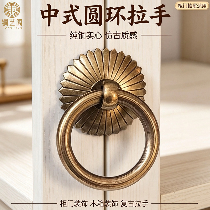 中式仿古风家具斗橱铜把手拉环