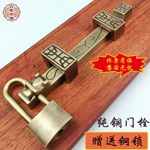 中式仿古纯铜花园实木防盗门栓