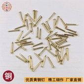 纯铜木头小钉子圆头铜钉合页钉画框绕线镶嵌小铜钉仿古鼓钉黄铜钉