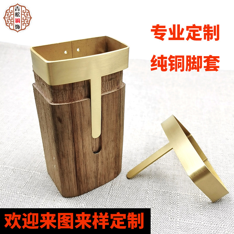 现代中式原木桌椅方形圆形脚套客厅茶几纯铜护脚异型黄铜包脚定制