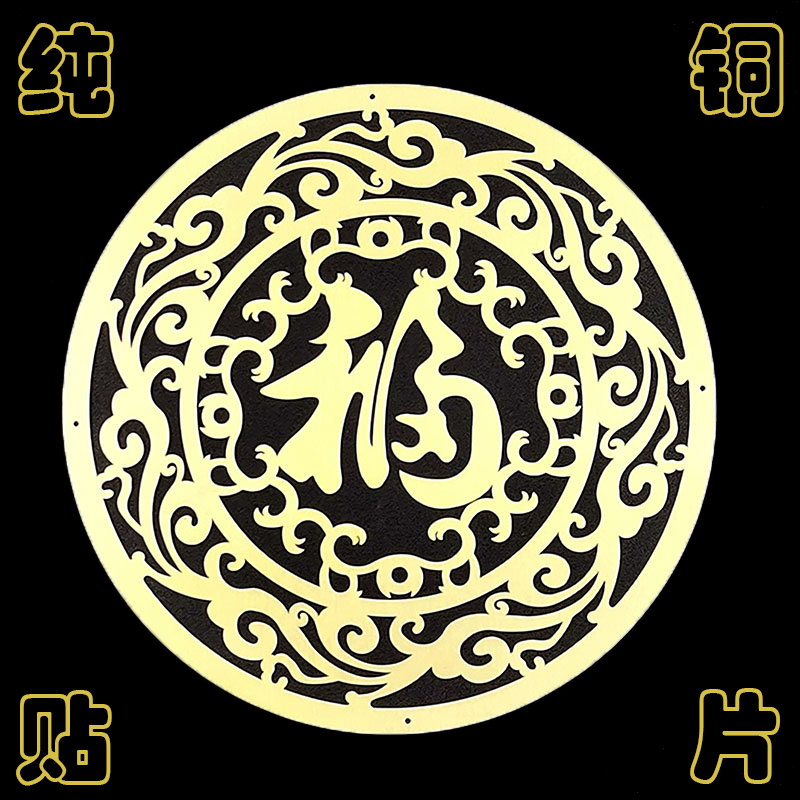 中式纯铜轻奢卧室玄关圆形福字装饰挂件复古全铜客厅背景墙饰创意
