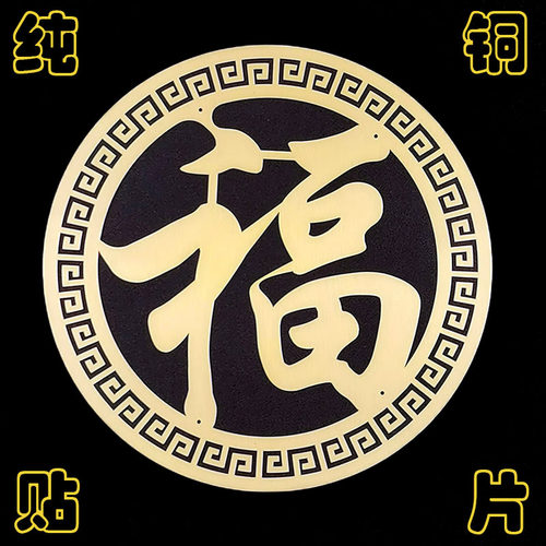 中式纯铜家具装饰贴片客厅卧室