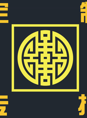 新中式纯铜茶盘漏水片全铜创意壁饰挂件客厅玄关装饰福字铜片定制