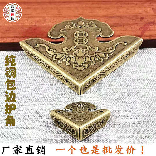 中式仿古纯铜护角桌面柜门装饰