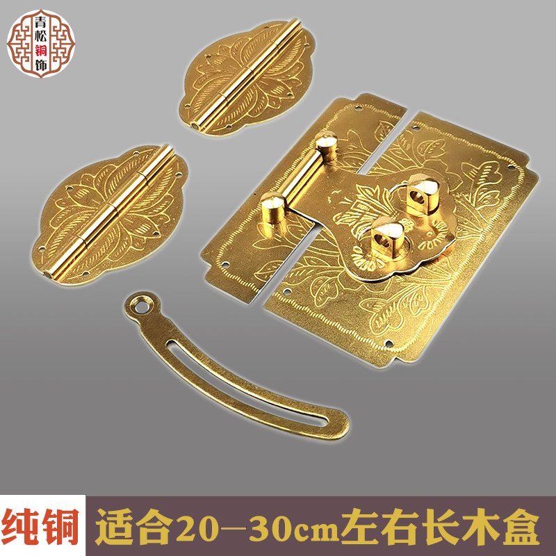 中式仿古纯铜木盒箱扣锁扣合页首饰盒礼盒五金小配件复古全铜配锁